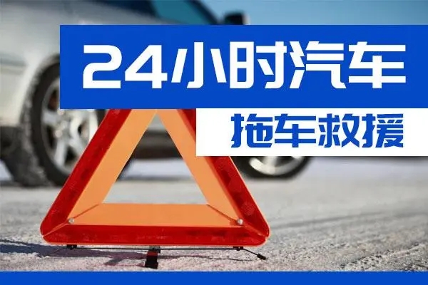 南投市通州区附近一辆汽车发动机故障无法启动需要拖车救援